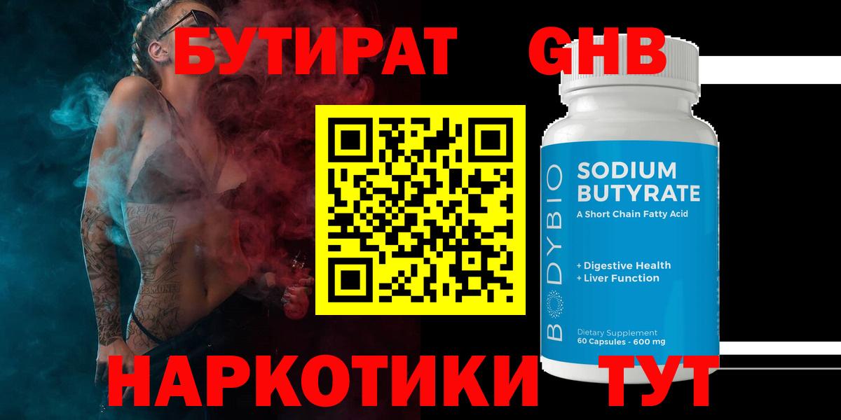 БУТИРАТ бутик Назарово