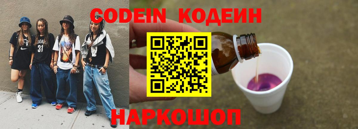 Кодеиновый сироп Lean напиток Lean (лин) Назарово
