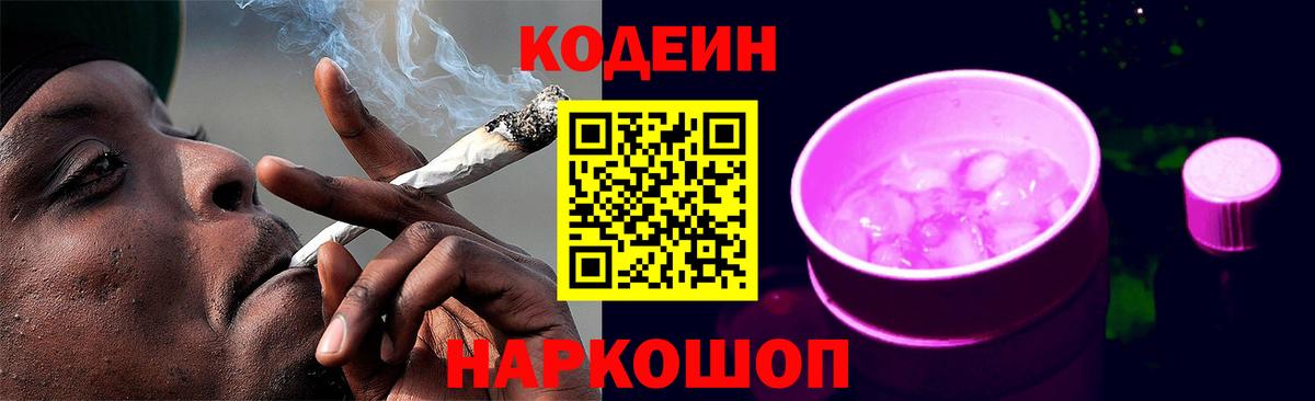 цена   Вход с VPN  Назарово  Codein напиток Lean (лин) 