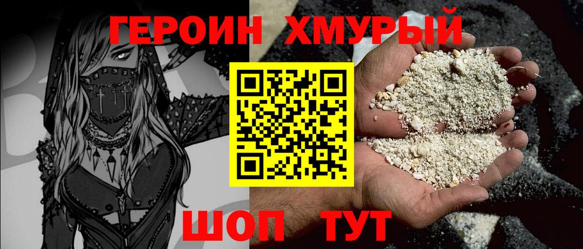 ГЕРОИН  Вход с VPN  Назарово  Героин афганец 