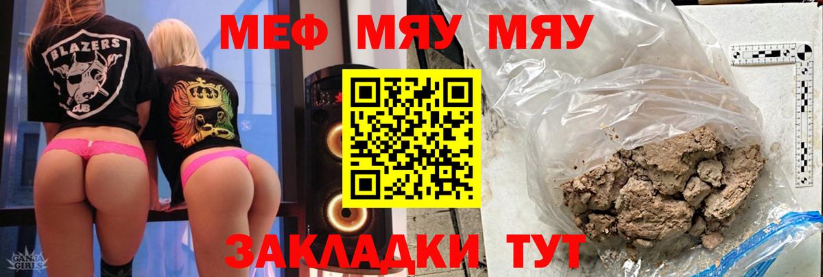 Меф mephedrone  МЯУ-МЯУ mephedrone  Назарово  МЕФ  МЯУ-МЯУ  Вход с VPN 